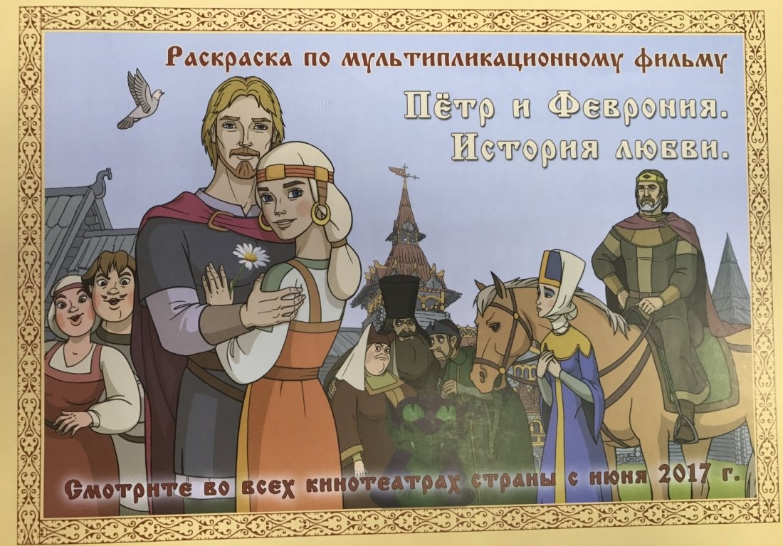 Сценарий день петра и февронии с конкурсами Сценарий день петра и февронии с конкурсами